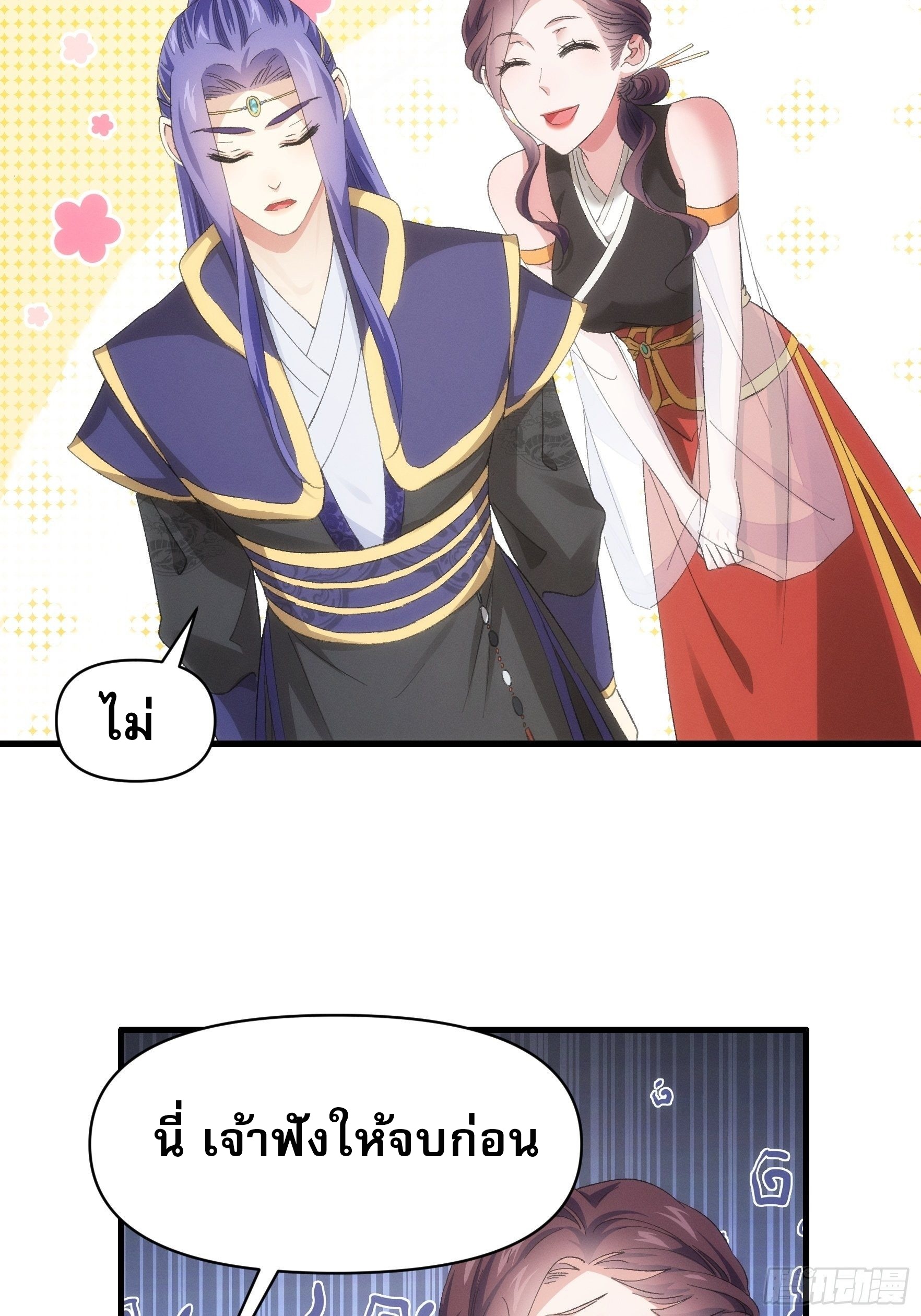 ข้าจะกำหนดชะตาตัวเอง ทันจีน ตอนที่ 55 หน้า 23