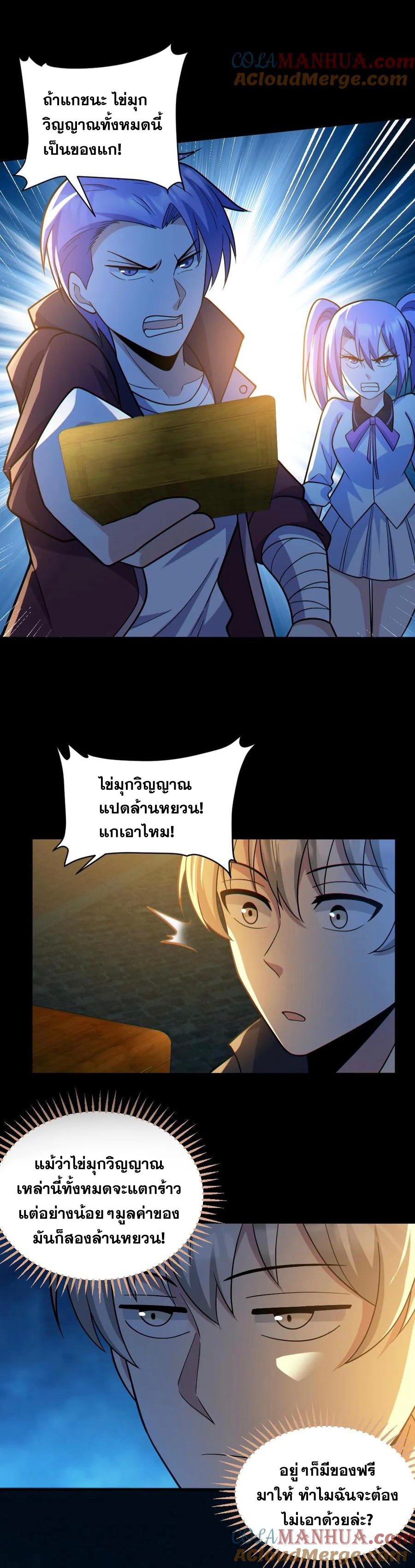ในร่างของฉันมีผีเป็นพันล้านตัว ตอนที่ 35 หน้า 14