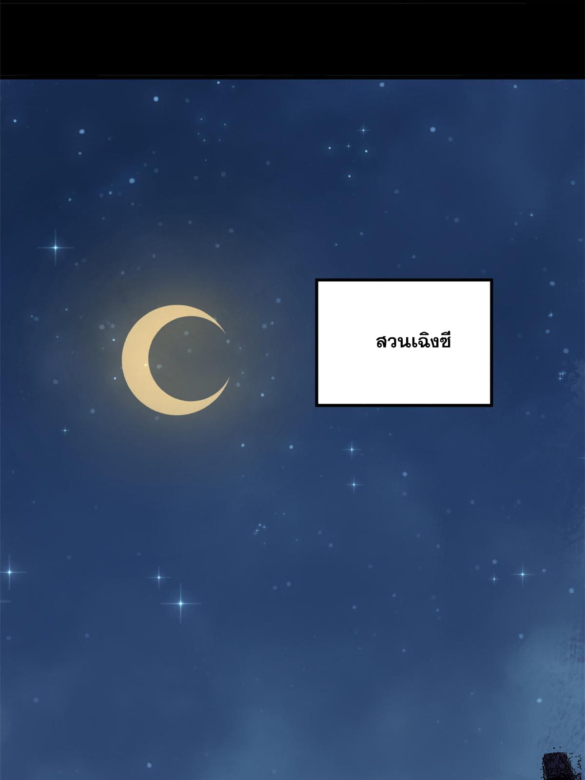 ผู้เล่นสุดโฉด ตอนที่ 42 หน้า 55