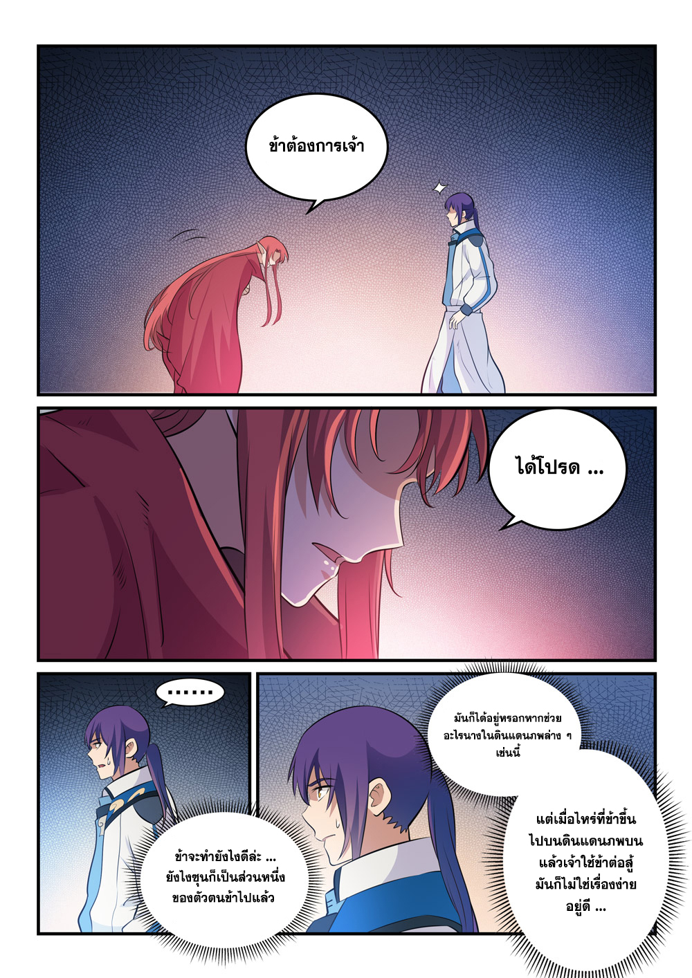 Apotheosis – การยกระดับสู่สถานะของพระเจ้า ตอนที่ 265 หน้า 6