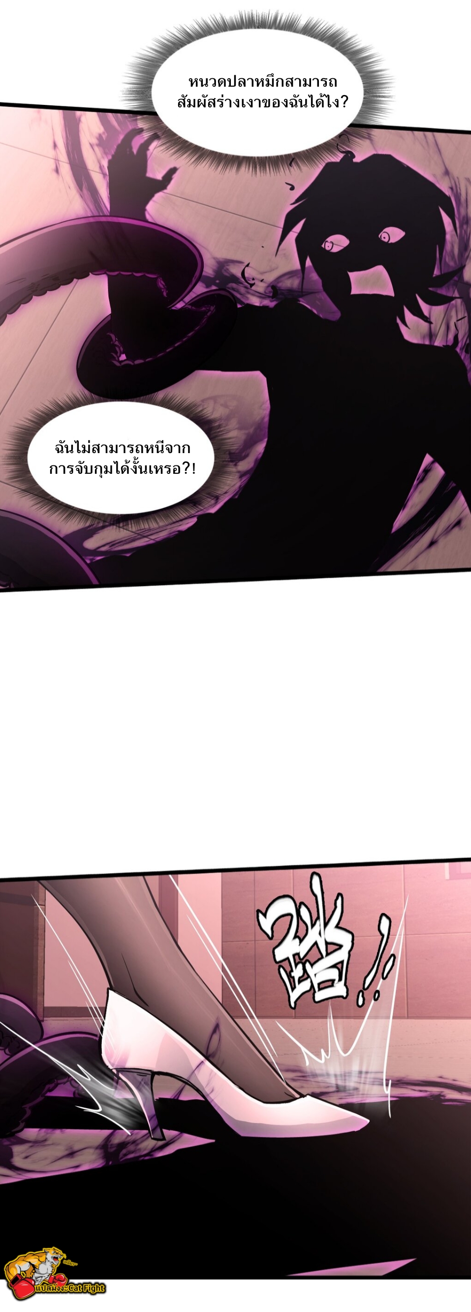 หัตถ์ของพระเจ้า ตอนที่ 5 หน้า 29