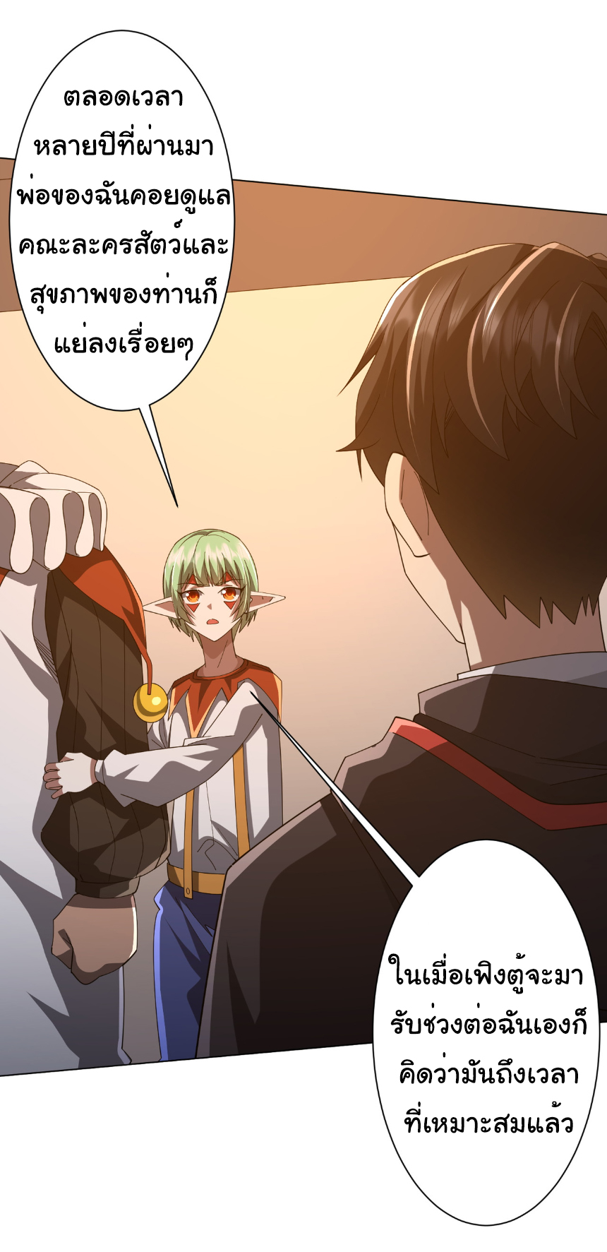 Start with trillions of coins ตอนที่ 143 หน้า 31