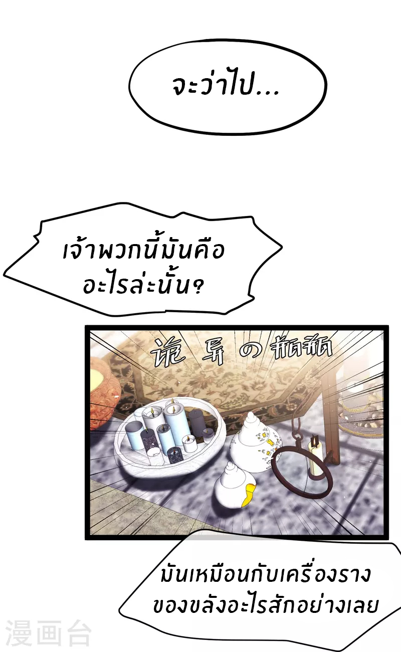 God Fisherman ตอนที่ 253 หน้า 5