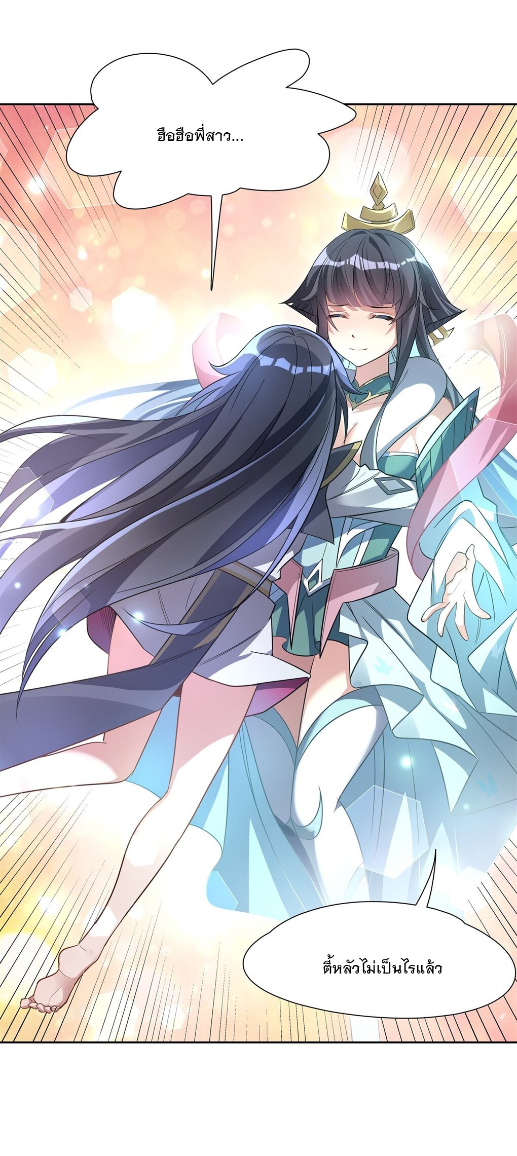 ศิษย์ของข้าล้วนมีอนาคตที่ยิ่งใหญ่ (ชนจีน) ตอนที่ 61 หน้า 7