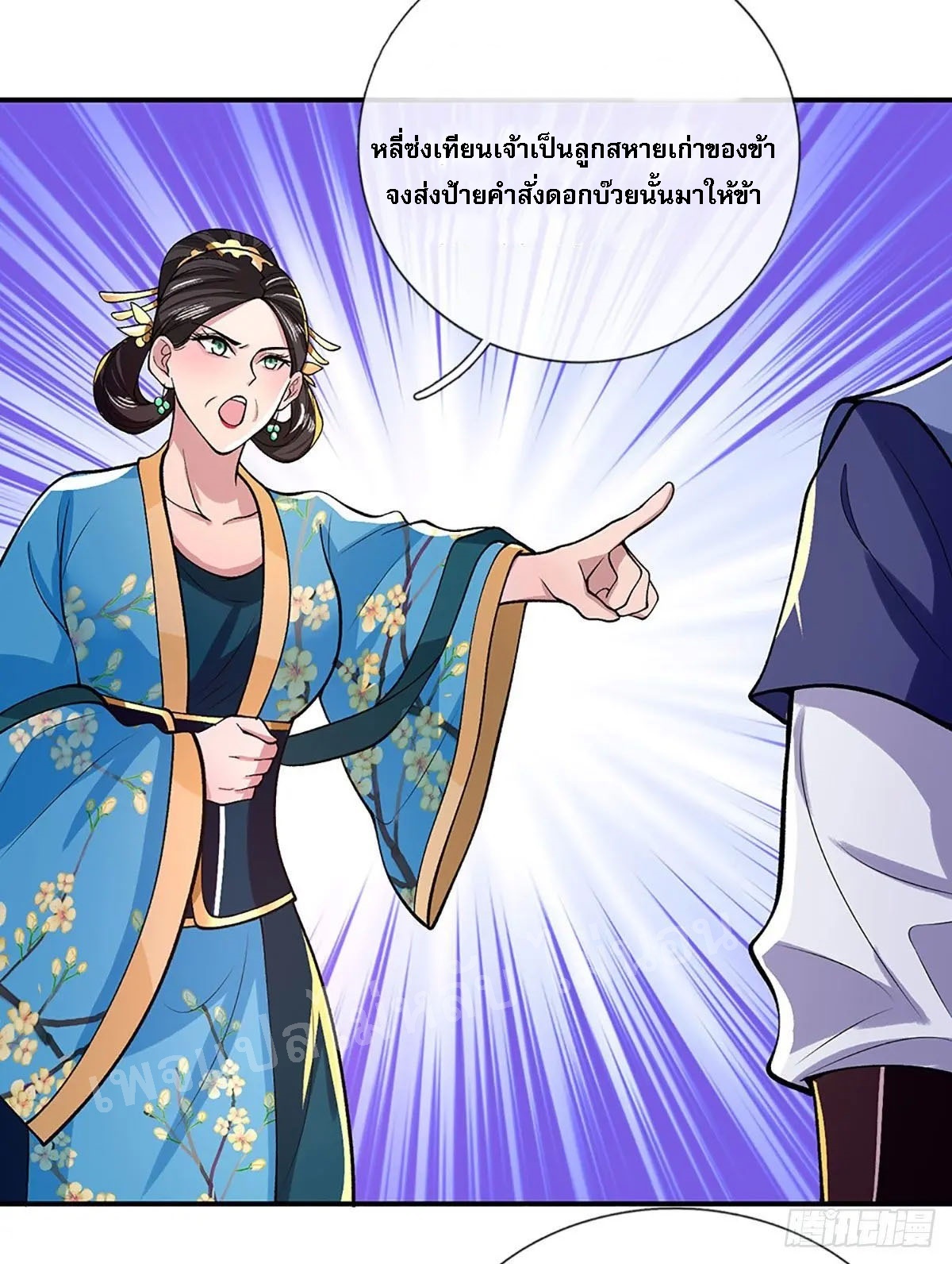 ราชันย์เทพยุทธ์มังกรผงาดฟ้า ตอนที่ 37 หน้า 35