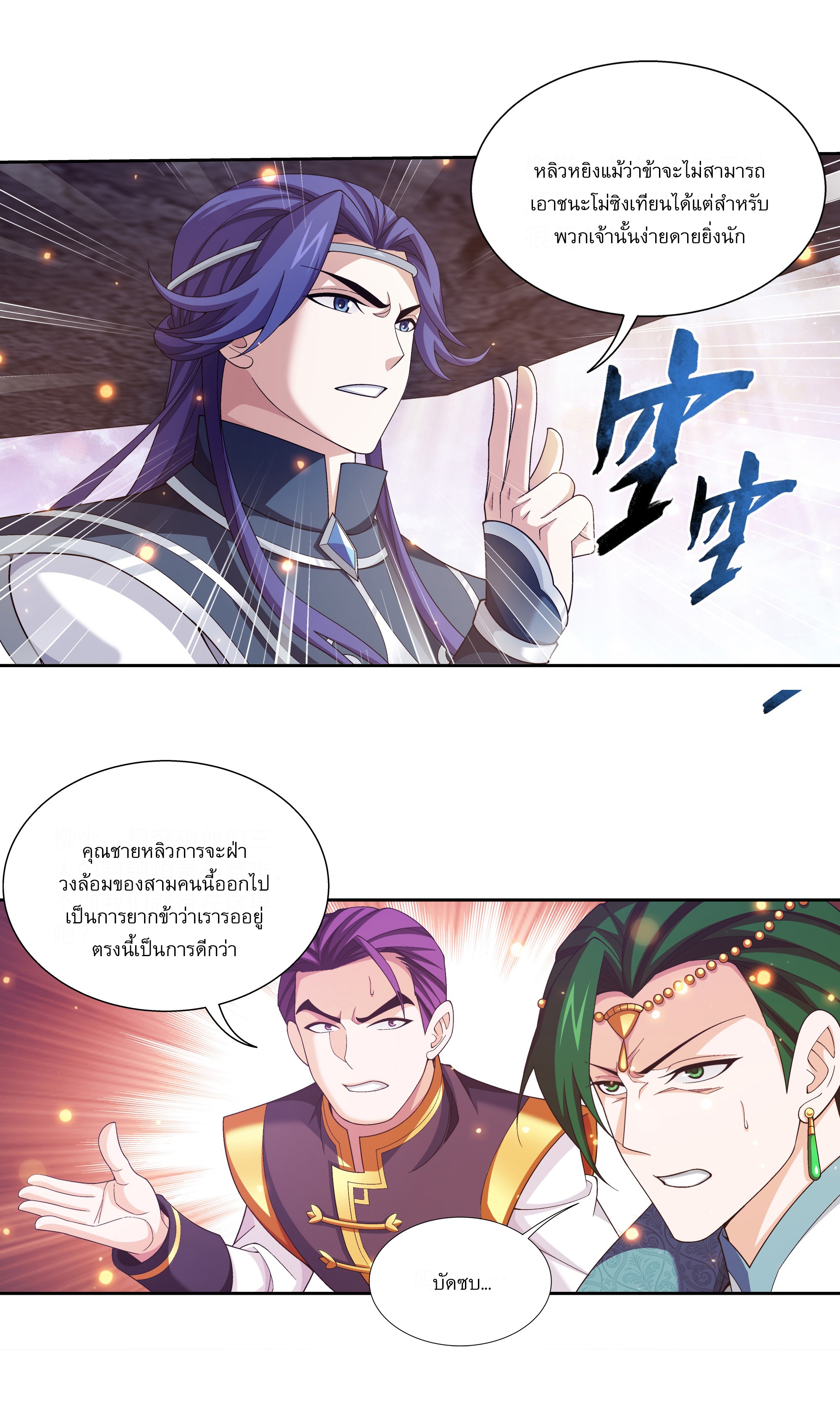 Da Zhu Zai ศึกปรมาจารย์สะท้านฟ้า (ชนจีน) ตอนที่ 287 หน้า 9