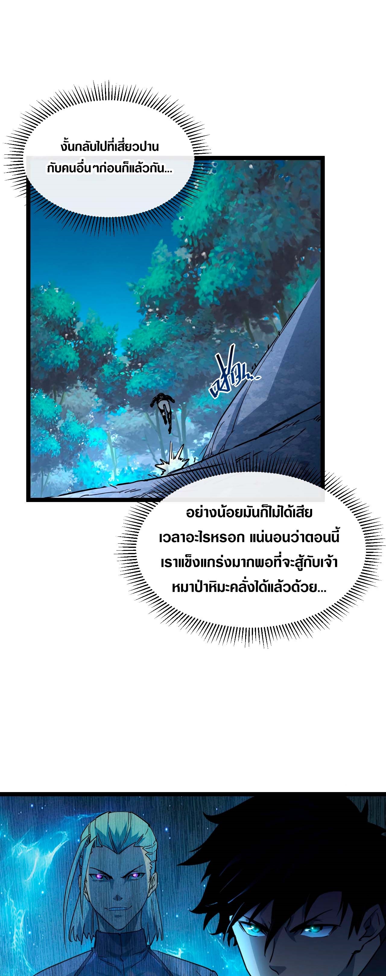 Rise From The Rubble |  เศษซากวันสิ้นโลก ตอนที่ 45 หน้า 19