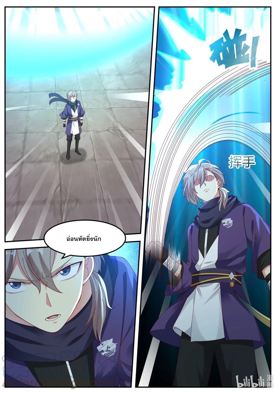 เทพสายฟ้า ราชาสงคราม ตอนที่ 142 หน้า 6