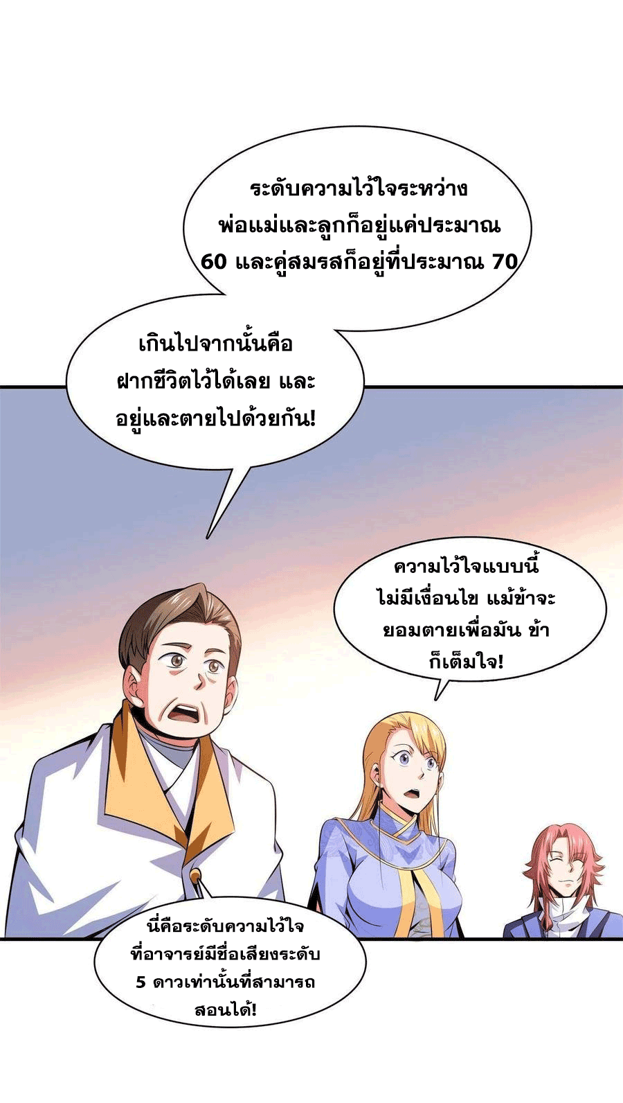 Library Of Heaven's Path ตอนที่ 165 หน้า 2