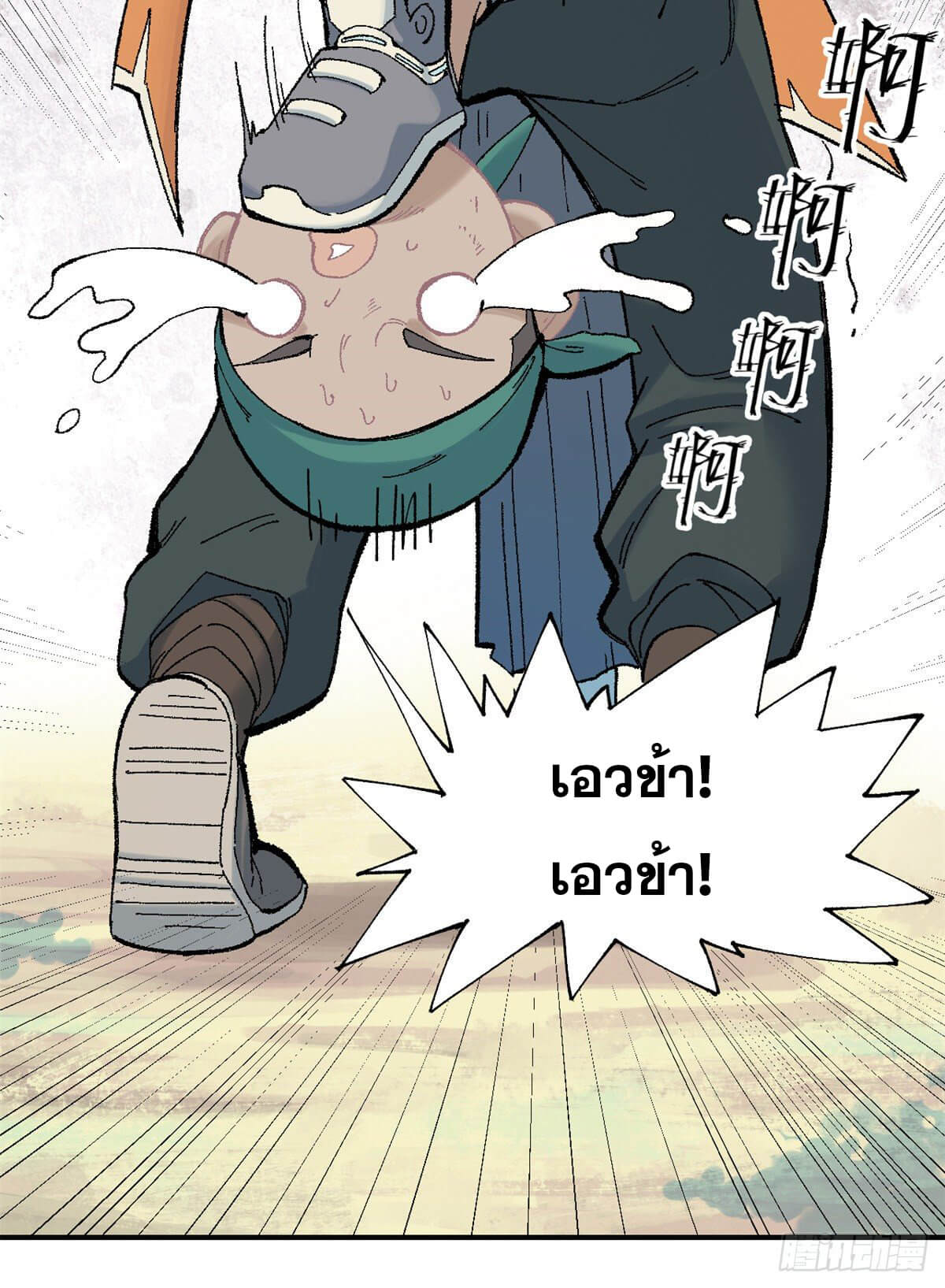 นิกายที่แข็งแกร่งที่สุด (ทันจีน) ตอนที่ 1 หน้า 16