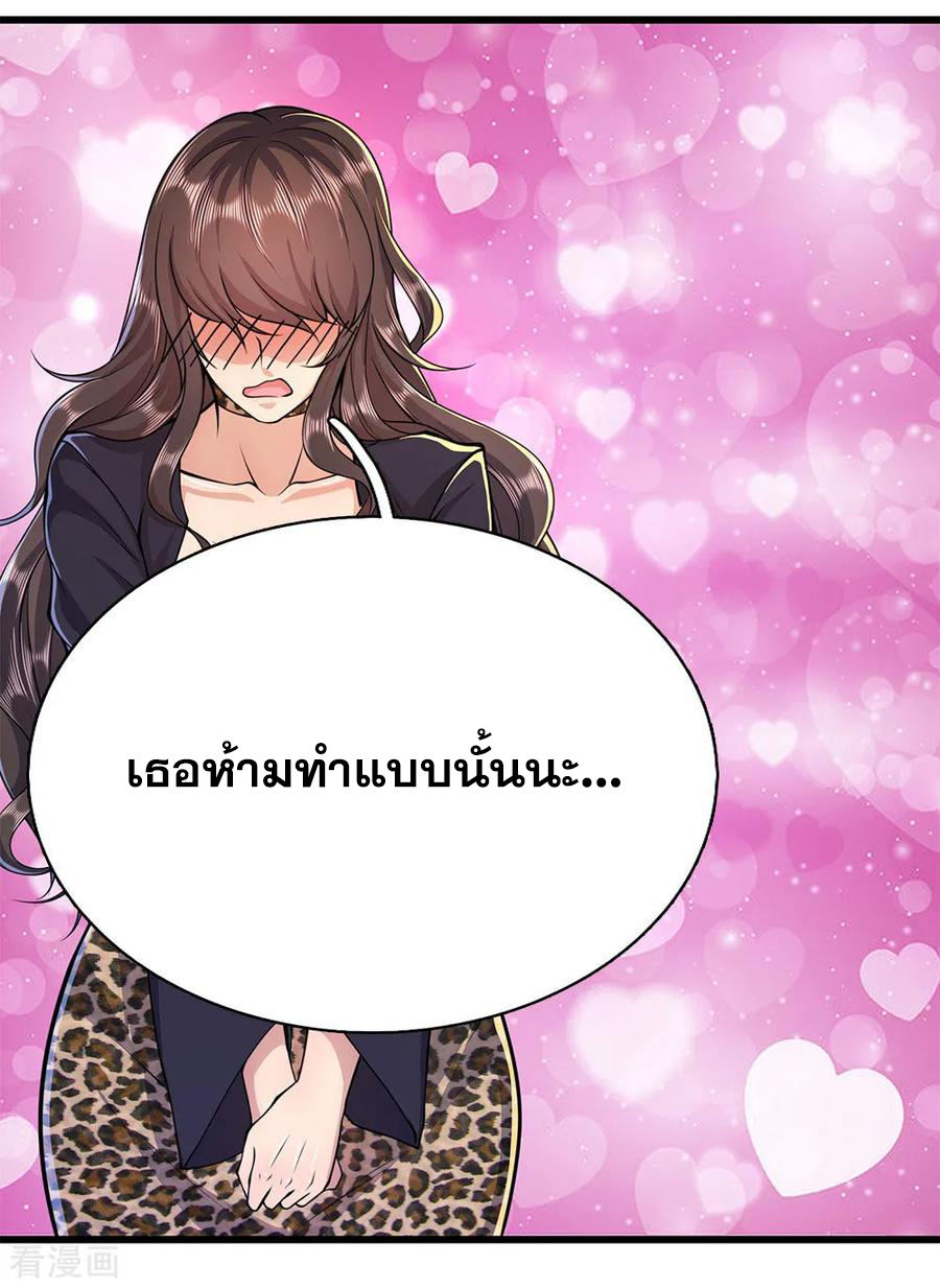 มหาเทพเซียนหมอ ตอนที่ 160 หน้า 12