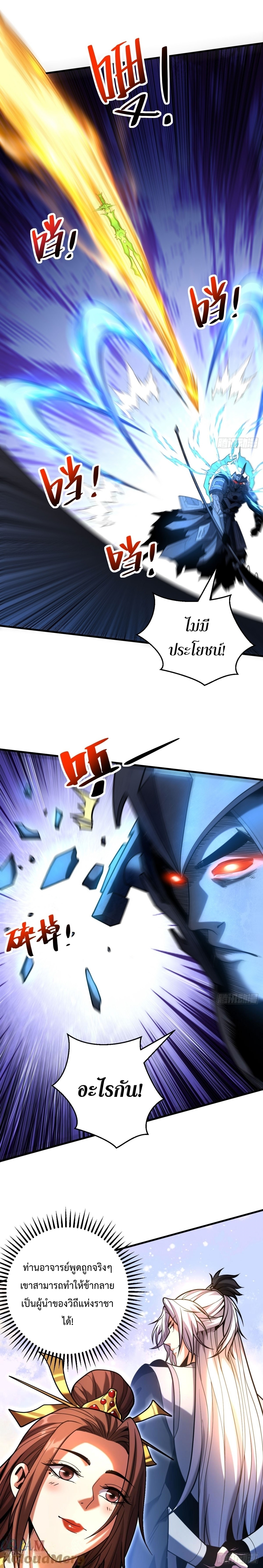 ข้าขอบ่มเพาะศิษย์แบบชิวๆ ก็แล้วกัน! (ชนจีน) ตอนที่ 71 หน้า 3