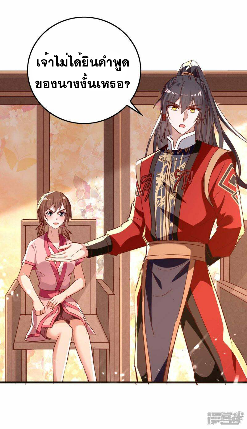 การกลับมาของจักพรรดิ์ ตอนที่ 242 หน้า 19