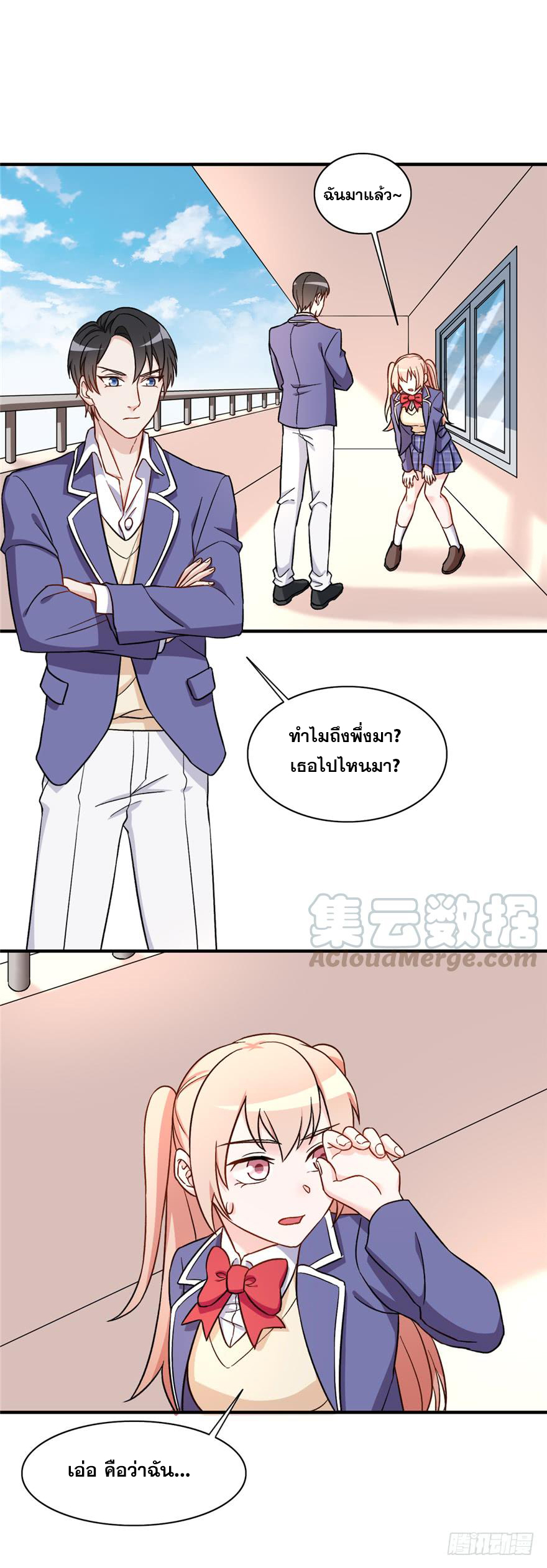 ถ้าแกล้งกันแบบนี้ ฉันจะโกรธแล้วนะคะ ตอนที่ 18 หน้า 4