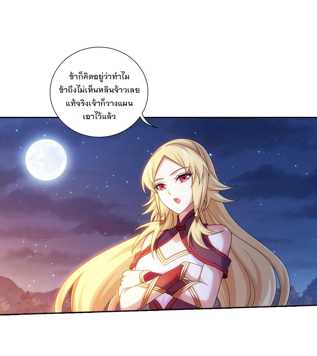 Da Zhu Zai ศึกปรมาจารย์สะท้านฟ้า (ชนจีน) ตอนที่ 372 หน้า 31