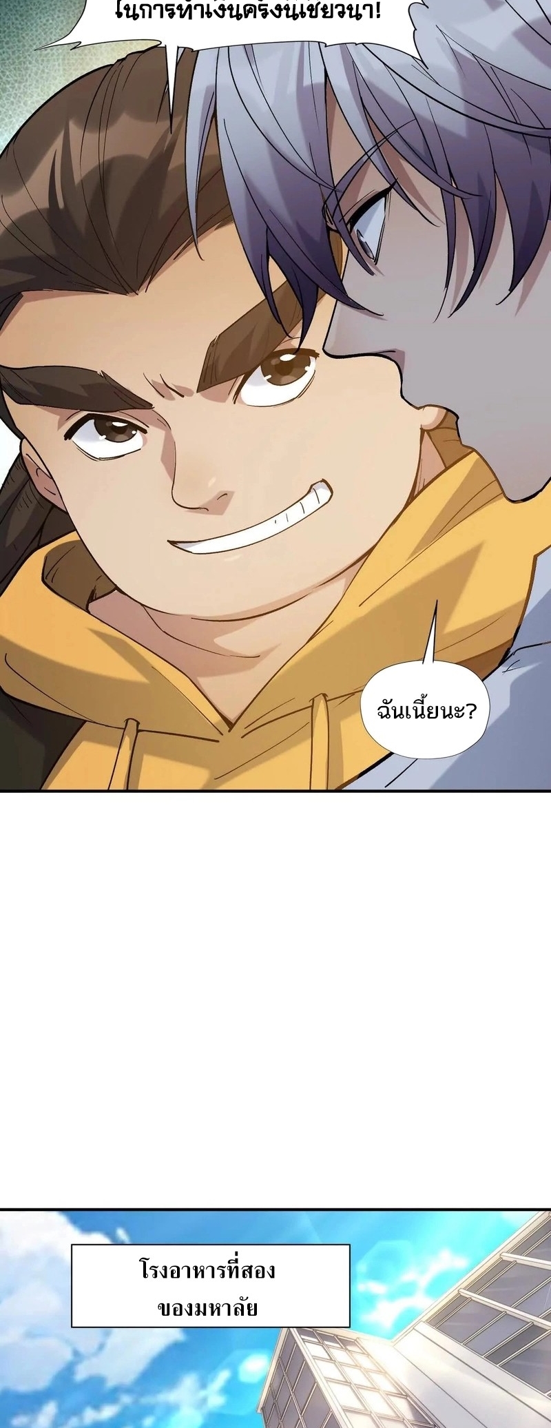 การเกิดใหม่ของจ้าวแห่งสัตว์อสูร ตอนที่ 23 หน้า 44