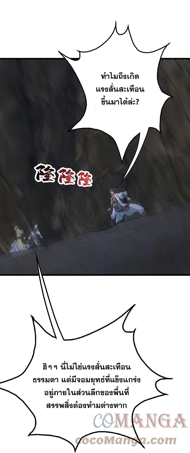 เทพอสูรสยบฟ้า ตอนที่ 271 หน้า 8