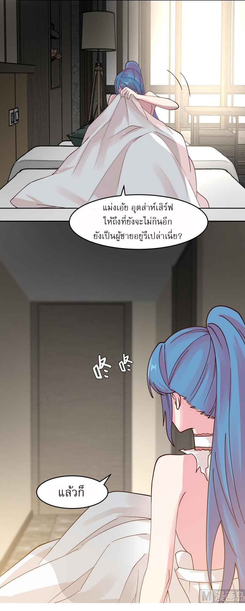 I have dragon in my body ตอนที่ 319 หน้า 11