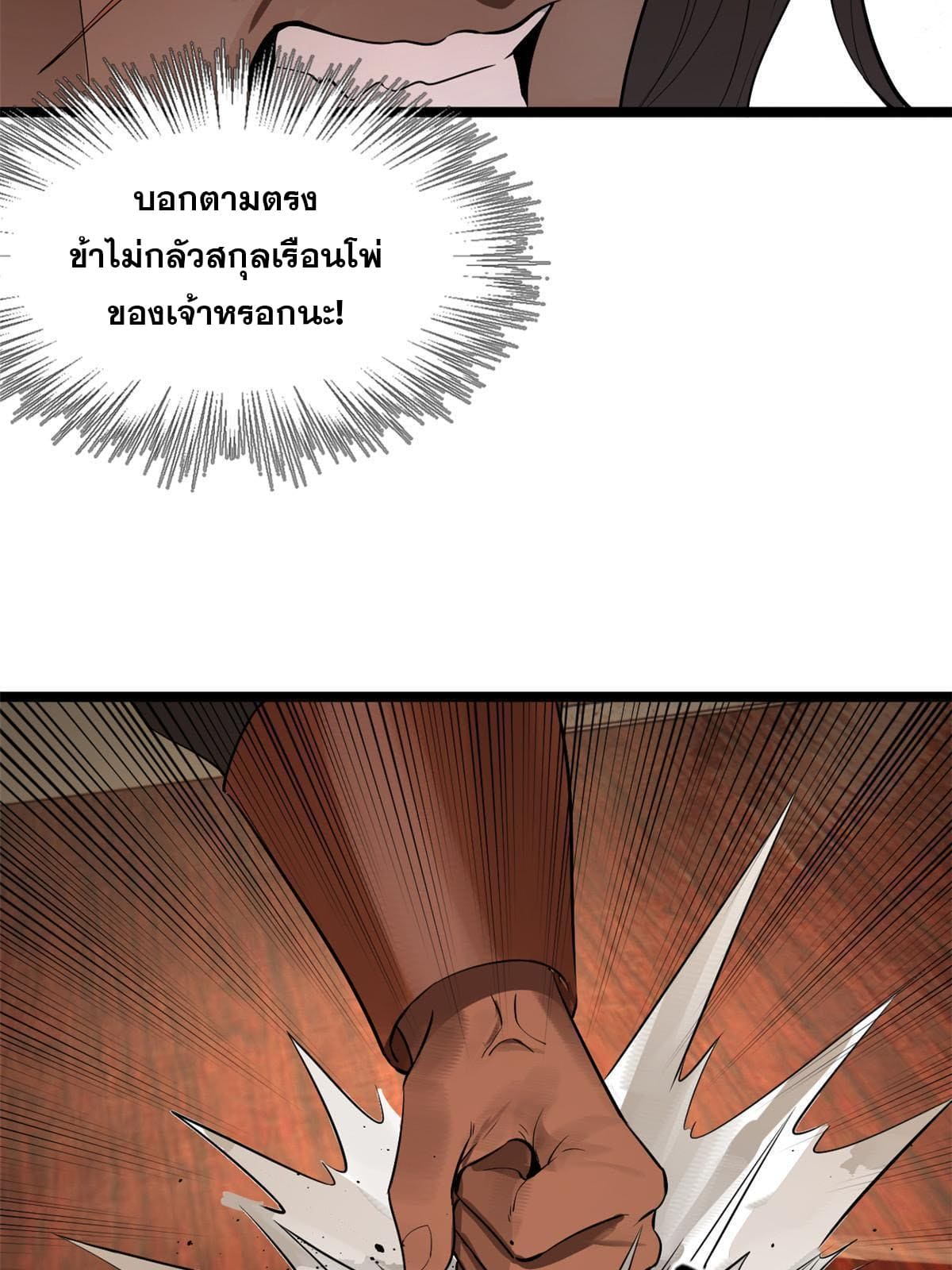 ลูกเขยที่แกร่งสุดในปฐพี (ทันจีน) ตอนที่ 18 หน้า 11