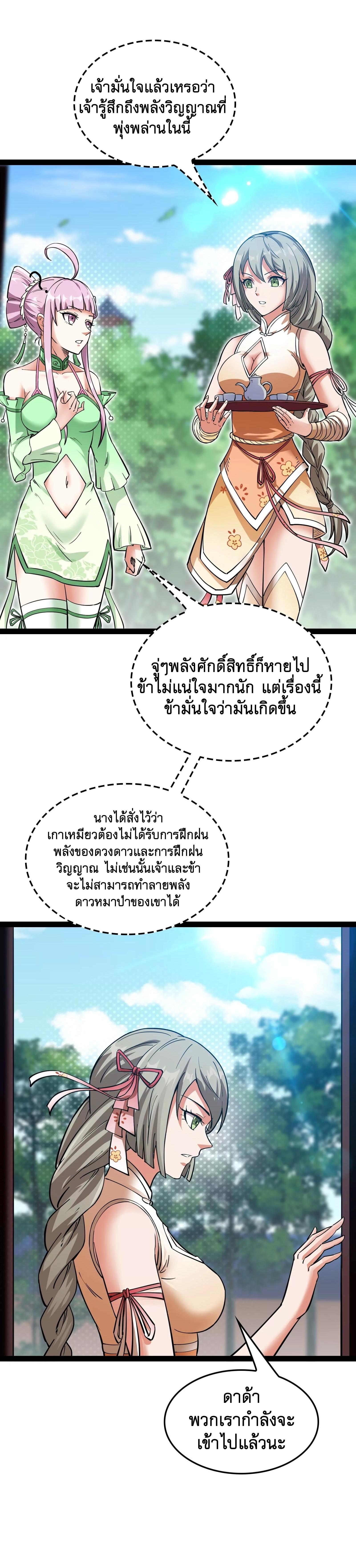 I Am The King | ระเบิดสวรรค์ ตอนที่ 42 หน้า 18