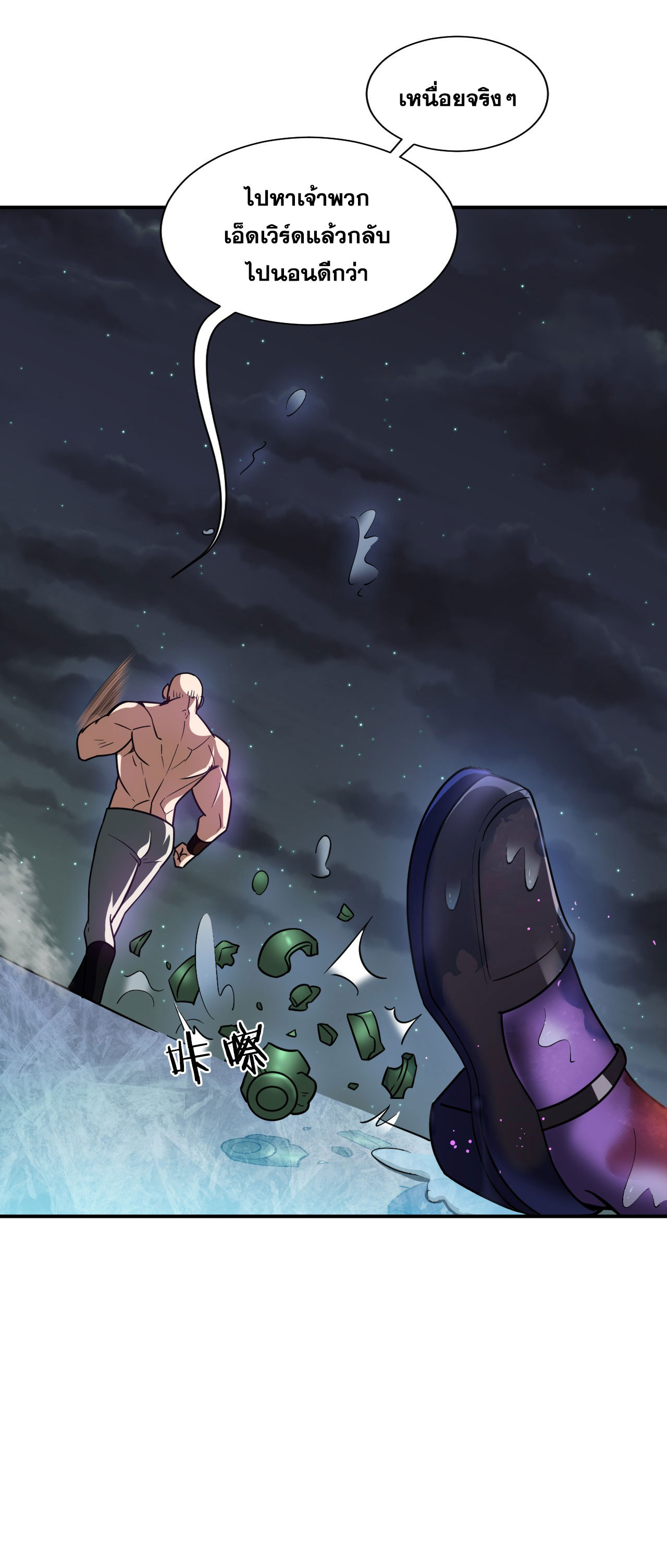 ข้าเพียงต้องการฝึกฝนศิษย์น้องหญิงก็เท่านั้น ตอนที่ 43 หน้า 24