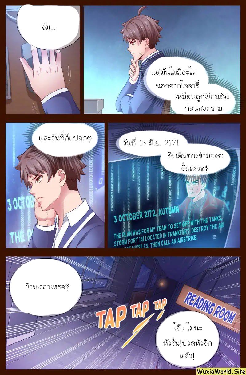 เจียงเฉิน ตอนที่ 104 หน้า 3