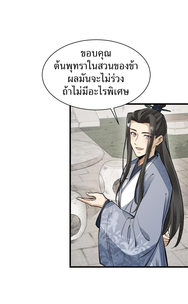 Lan Ke Qi Yuan ตอนที่ 139 หน้า 23