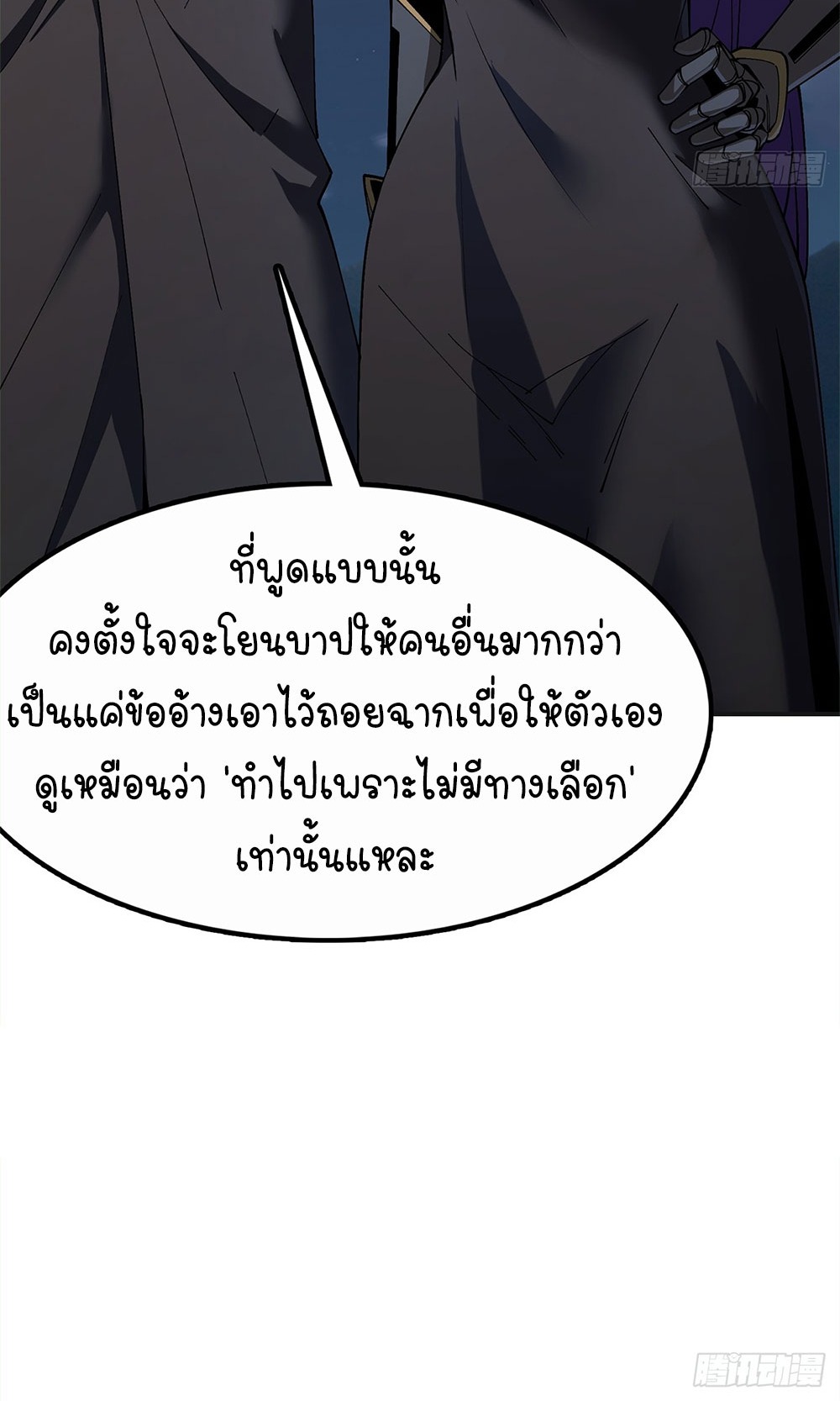 ภูเขาศพทะเลเลือด: การกลับมาของวีรบุรุษ | Mountains of Corpses and Seas of Blood | The Demon-Slaying Madman—Reborn as a Demon ตอนที่ 23 หน้า 66