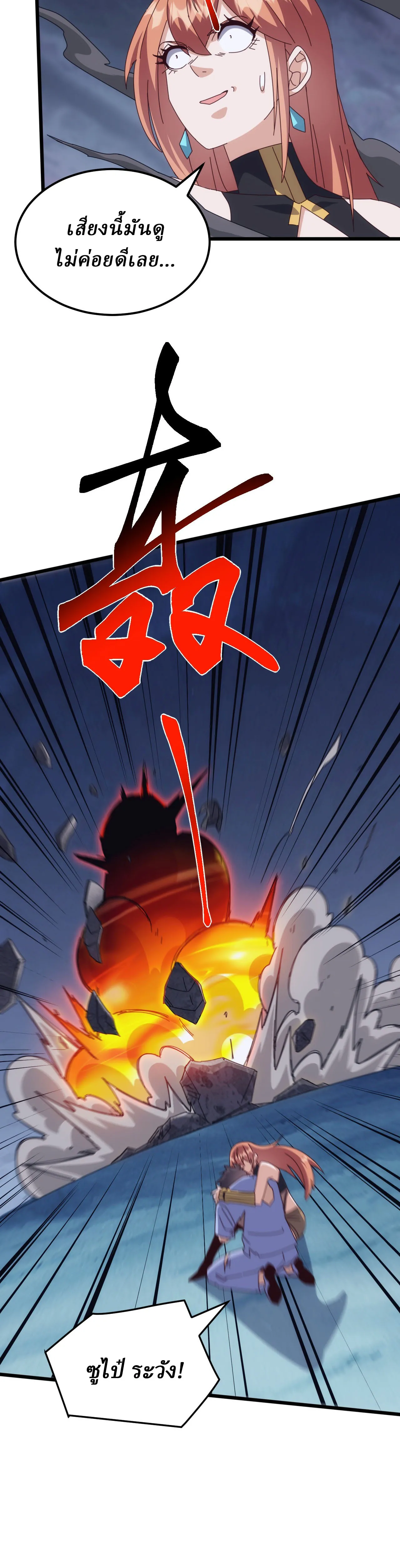 Domestication of Divine Beasts at the Beginning ตอนที่ 78 หน้า 2