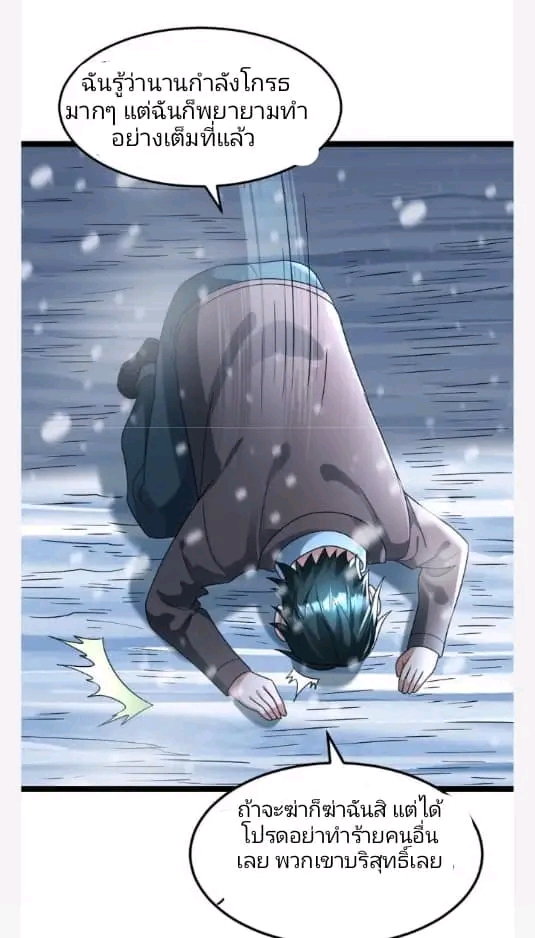 ฉันมีเซฟเฮาว์ในวันโลกาวินาศ ตอนที่ 212 หน้า 18