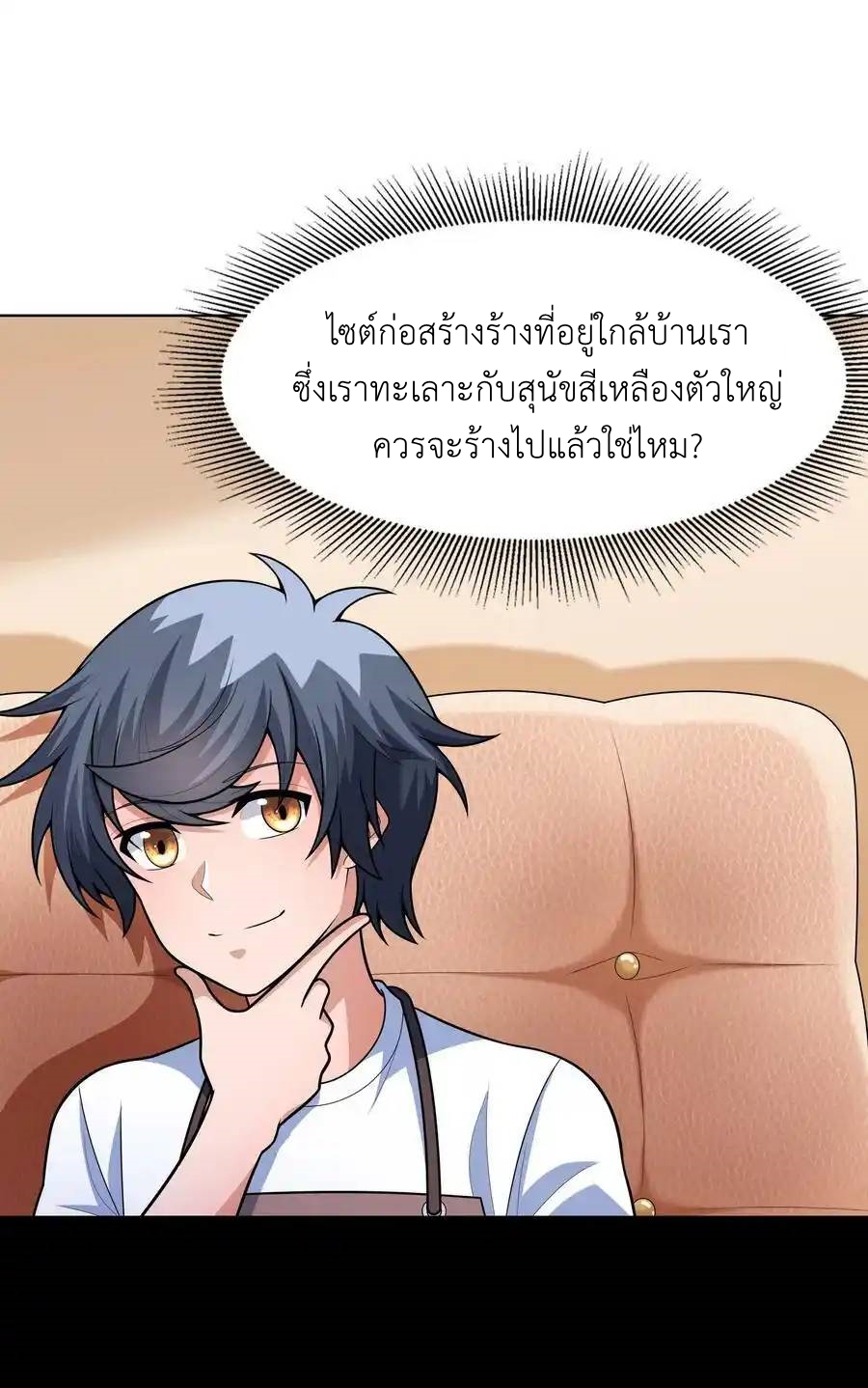There Will Always Be Someone To Disturb My AFK Life ตอนที่ 23 หน้า 39