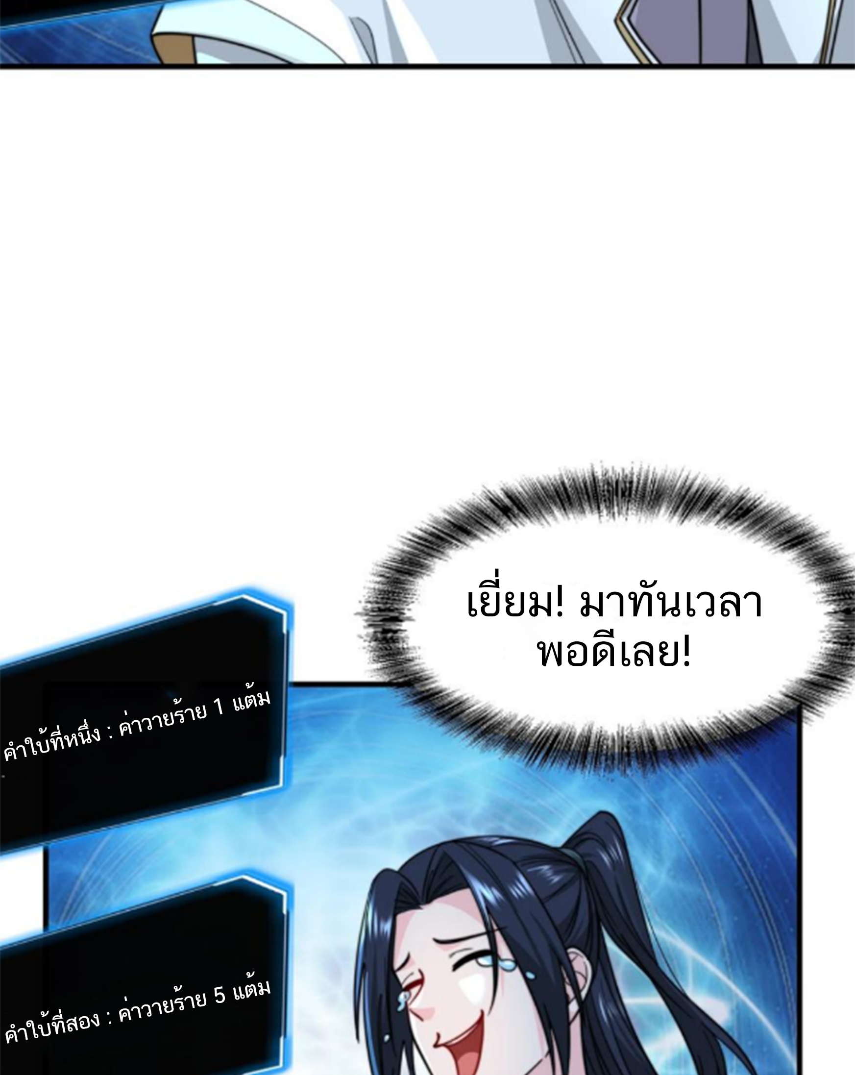 ชะตาตัวร้ายอย่างข้าจะตบ ตัวเอกก็ไม่ใช่เรื่องยากเกินไป ถูกไหม ? ตอนที่ 24 หน้า 51