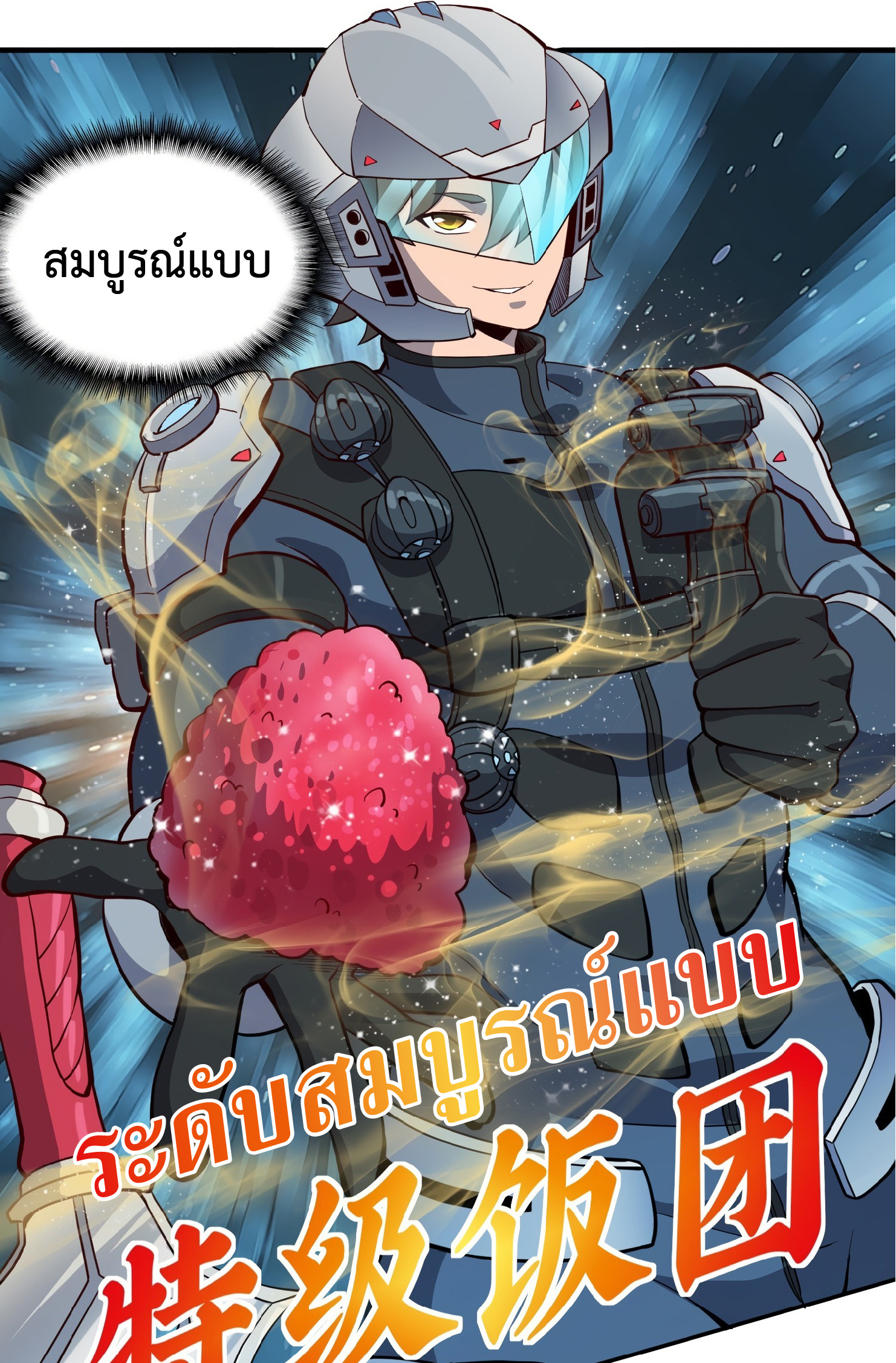 The People On Earth Are Too Ferocious ตอนที่ 72 หน้า 9