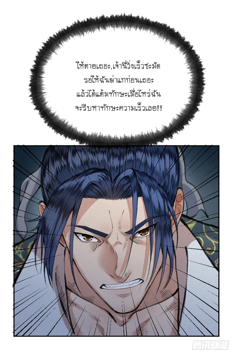 นักล่าปีศาจมือฉกรรจ์ ตอนที่ 18 หน้า 13