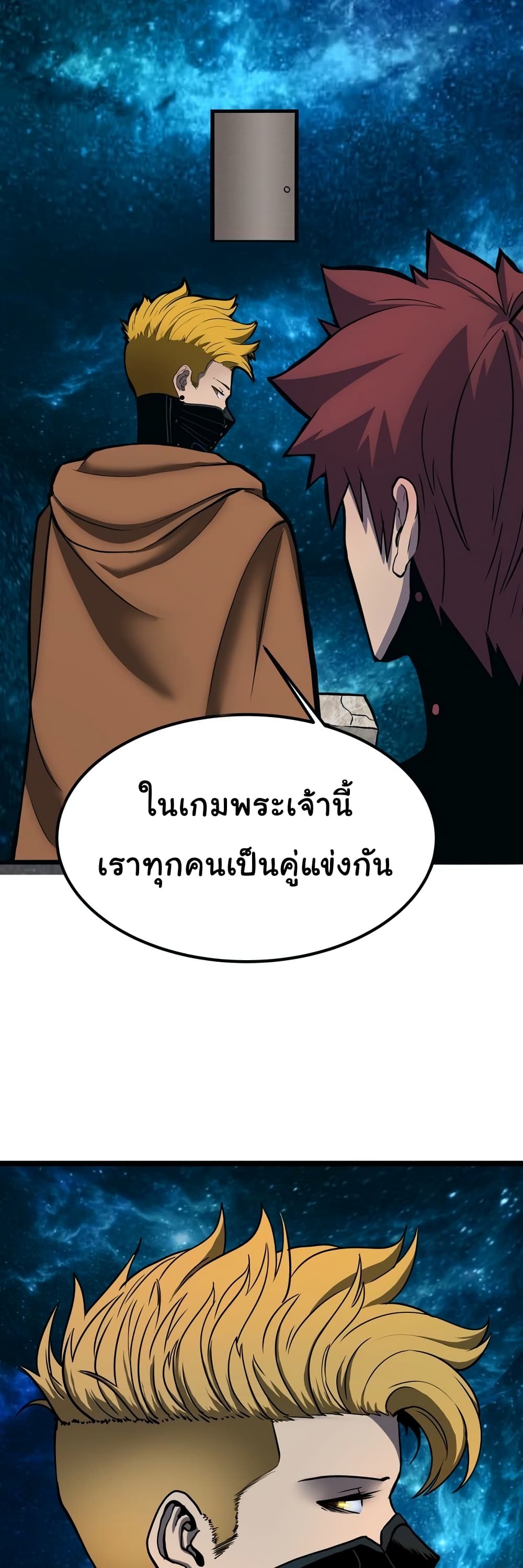 เกมพระเจ้า ตอนที่ 4 หน้า 44