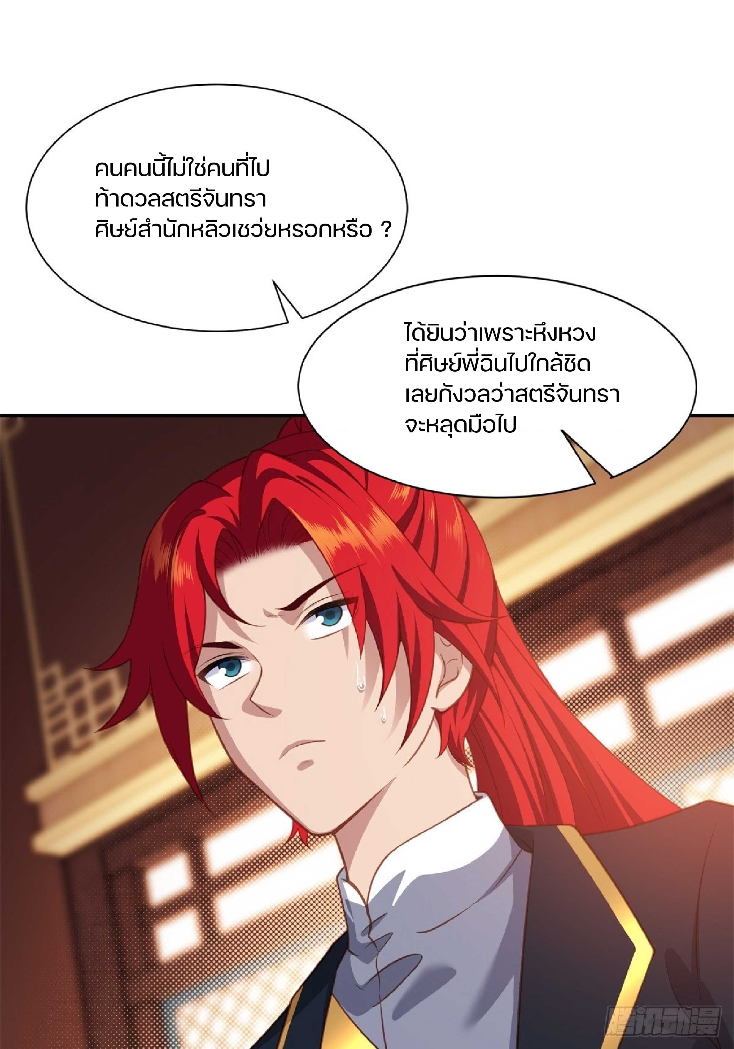 เดินทางข้ามเวลามาเป็น NPC ผู้โชคร้าย: โชคดีที่มีภรรยาคอยปกป้อง ตอนที่ 7 หน้า 31