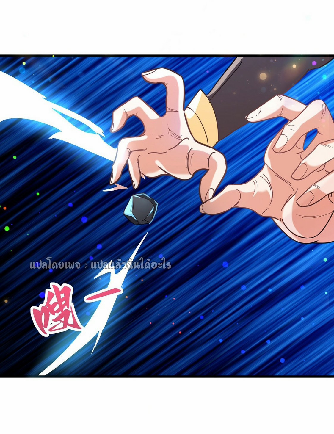 (ชนจีน)จุติเทพจักรพรรดิเกิดมาทั้งทีมีคะแนนเป็นล้าน ตอนที่ 7 หน้า 51