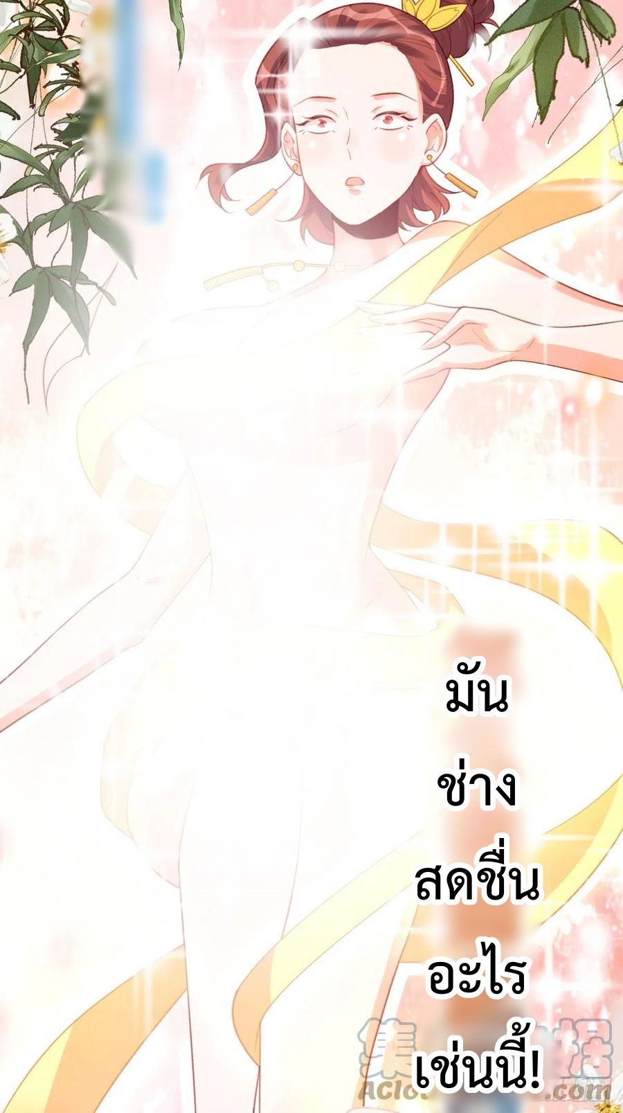 กลายเป็นว่าข้าคือจอมยุทธ์ผู้ยิ่งใหญ่ ตอนที่ 75 หน้า 25