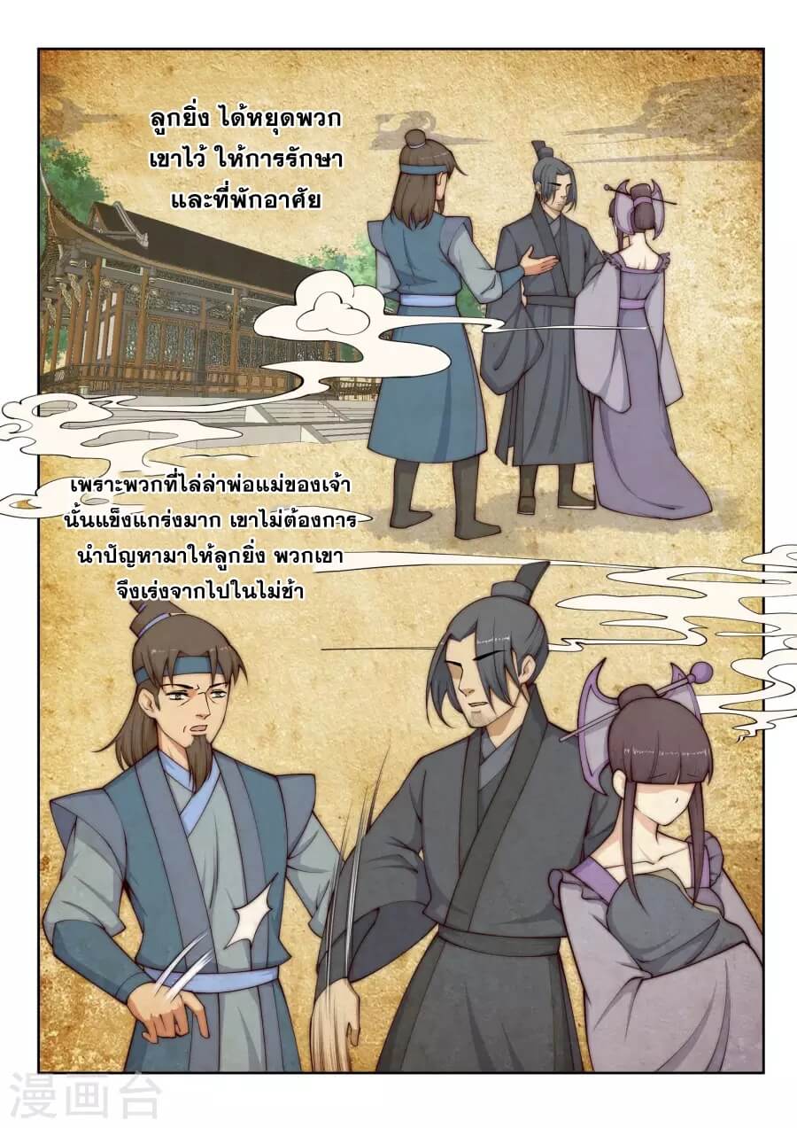 Against the Gods - อสูรพลิกฟ้า ตอนที่ 28 หน้า 10