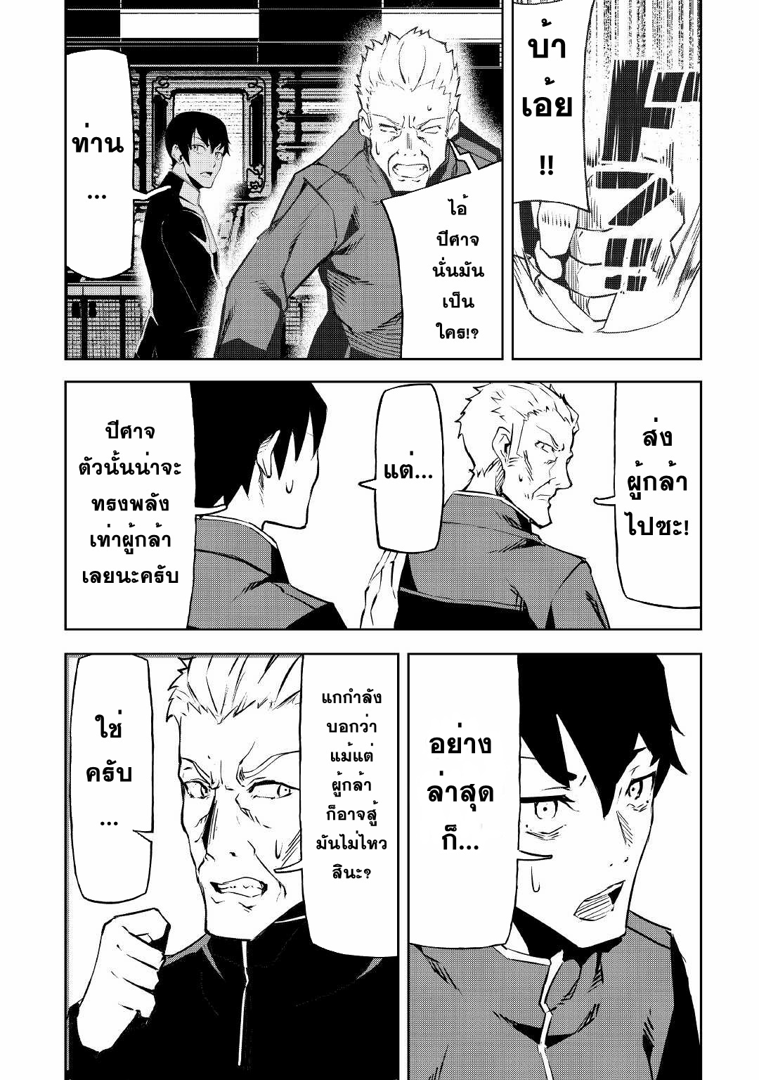 Iseikai Tensei ตอนที่ 8 หน้า 21