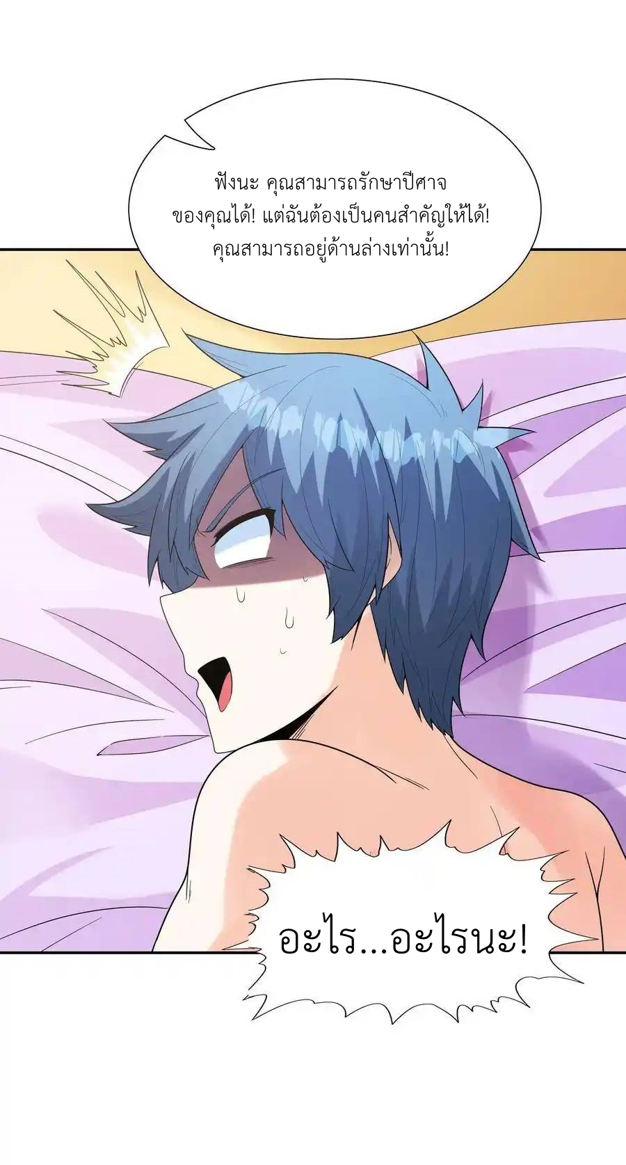 My Harem Is Entirely Female Demon Villains ตอนที่ 52 หน้า 54