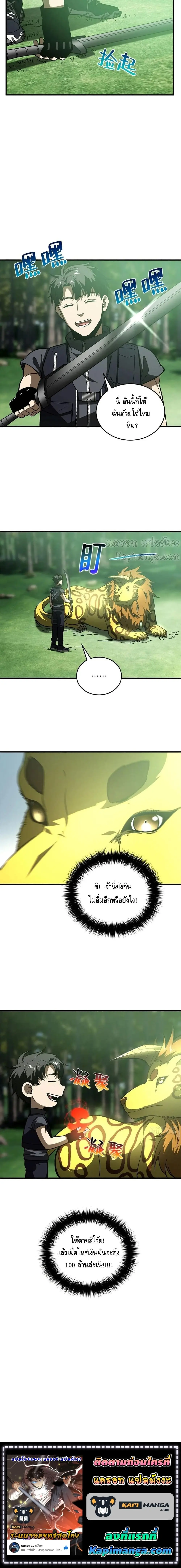 [ชนจีน] ระบบจอมยุทธ์สุดโกงแห่งโลกคู่ขนาน - Global Martial Arts ตอนที่ 135 หน้า 10