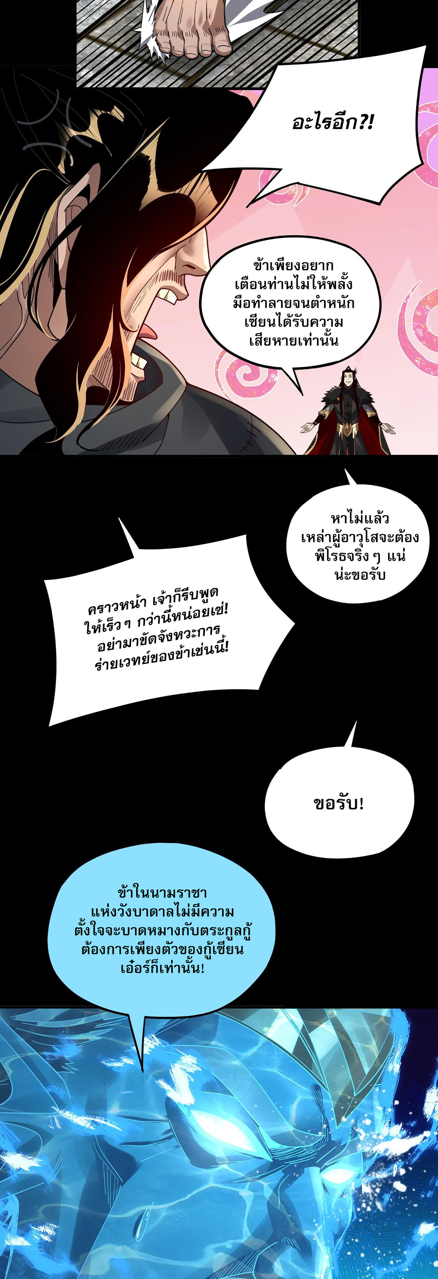 ข้าคือจอมวายร้ายผู้ยิ่งใหญ่ (ชนจีนก่อนใคร) ตอนที่ 86 หน้า 5