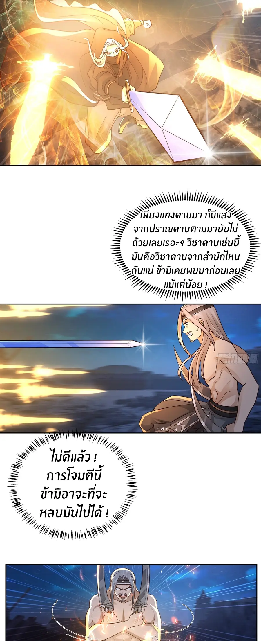 ข้าต้องแต่งงานกับจ้าวแห่งพรรคมาร ตอนที่ 17 หน้า 11