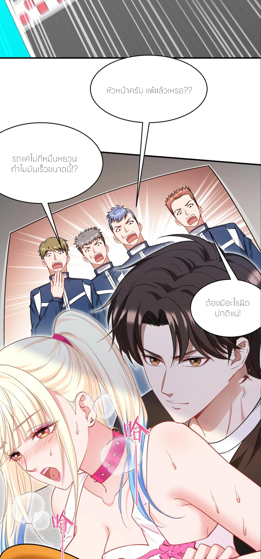 ผมไปเกาะสาวสวยกิน, แต่ตอนนี้ฉันเป็นคนร่ำรวยแล้ว~ ตอนที่ 181 หน้า 16