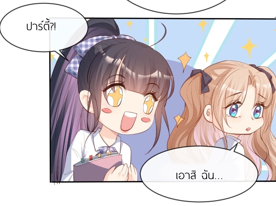 ดาราสาวเจ้าเสน่ห์กับนายเย็นชา ตอนที่ 24 หน้า 36