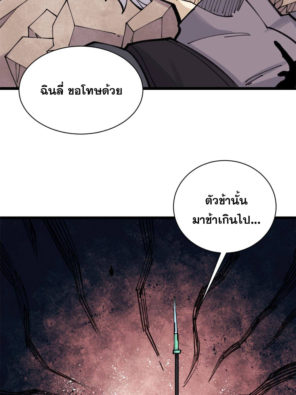 นิกายที่แข็งแกร่งที่สุด (ทันจีน) ตอนที่ 142 หน้า 30