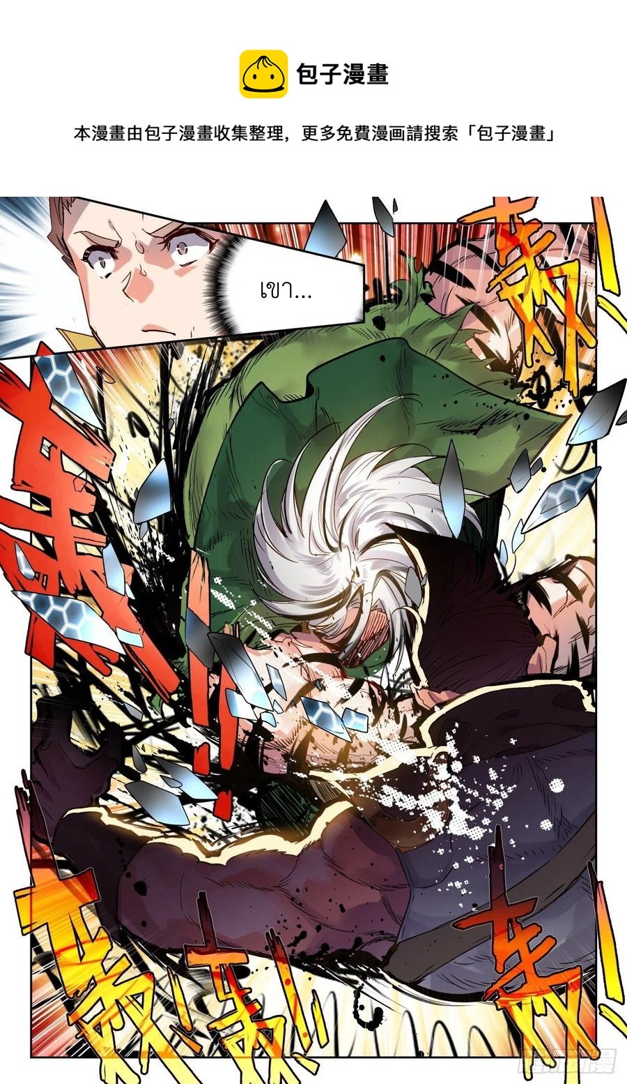 01. Douluo dalu 2 (ตอนที่ 276-318) ตอนที่ 20 หน้า 16