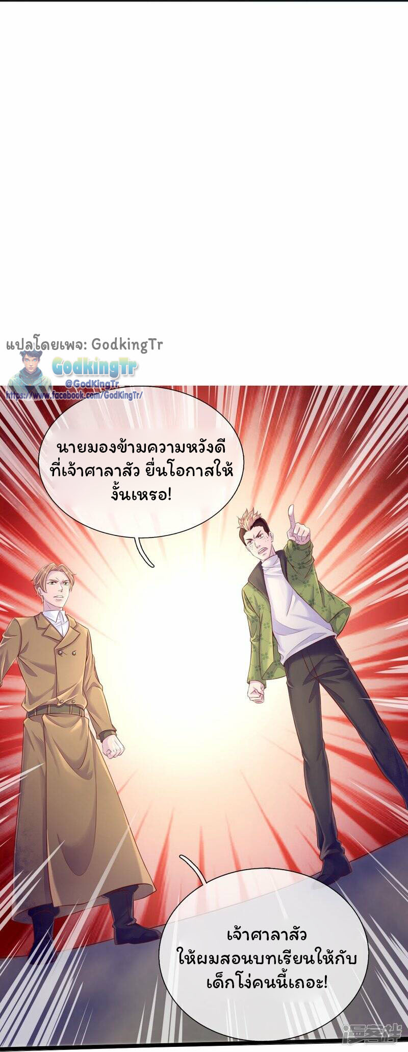 ราชาเทพนิรันดร์ (Eternal god king) ตอนที่ 266 หน้า 10