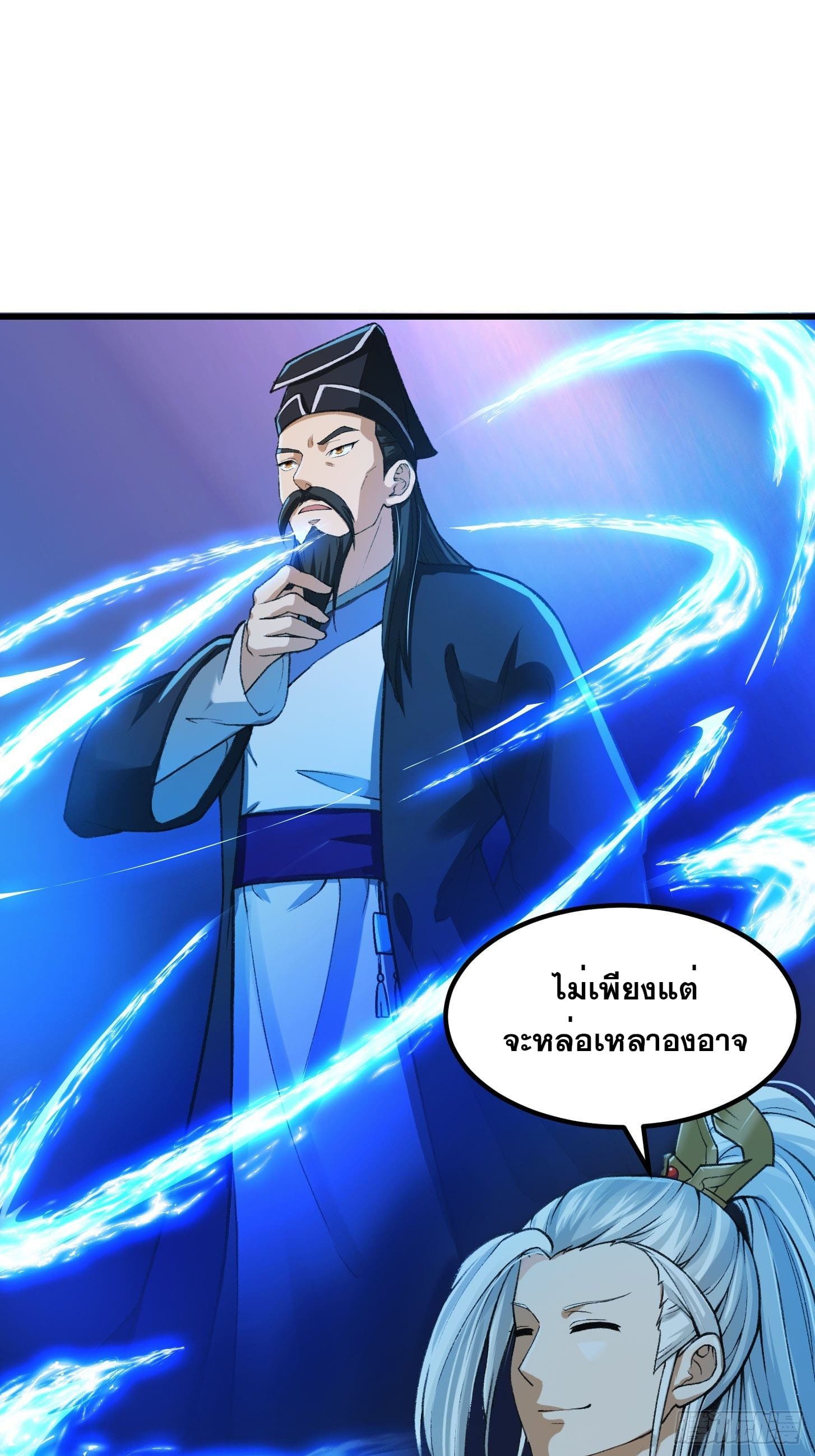 ข้าใช้คัมภีร์ยามว่างบรรลุปราช์ญ (ทันจีน) ตอนที่ 12 หน้า 10